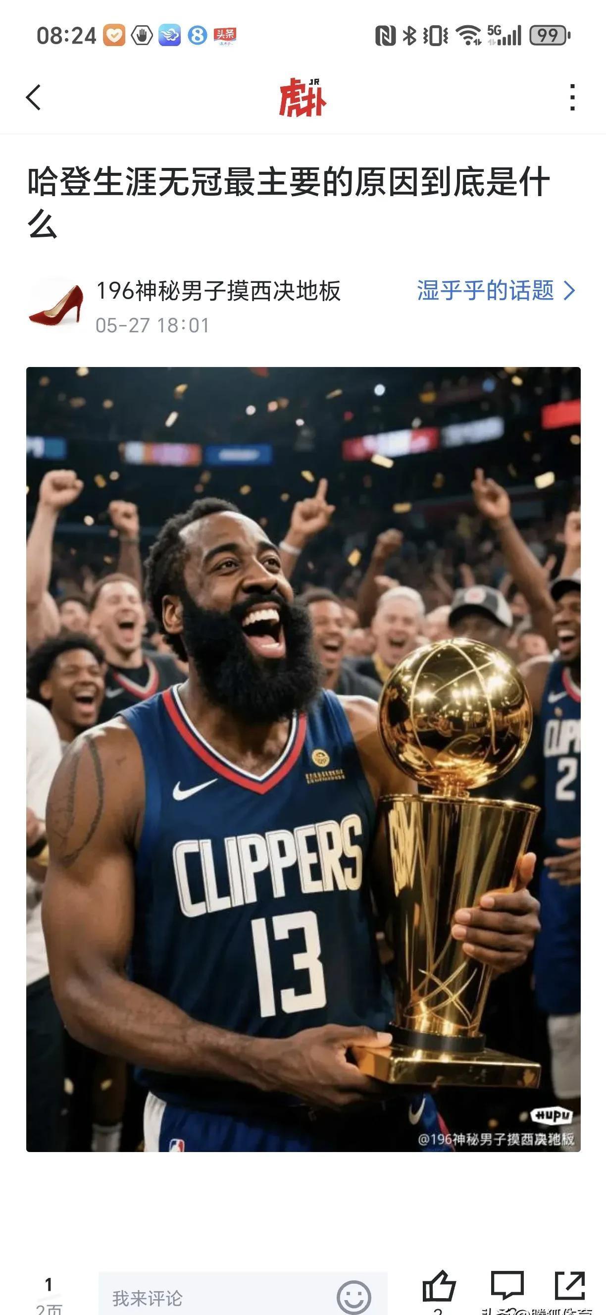 世俱杯赛程-关于火箭险胜湖人,哈登命中绝杀的信息